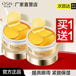 眼膜贴滋润学生正品 欧诗漫眼膜黄金眼贴膜提亮眼周改善补水保湿 女