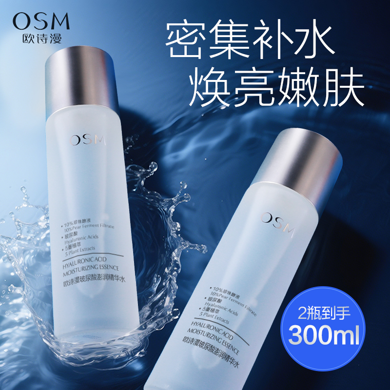 欧诗漫爽肤水珍珠玻尿酸澎润精华补水保湿水化妆水湿敷护肤正品女