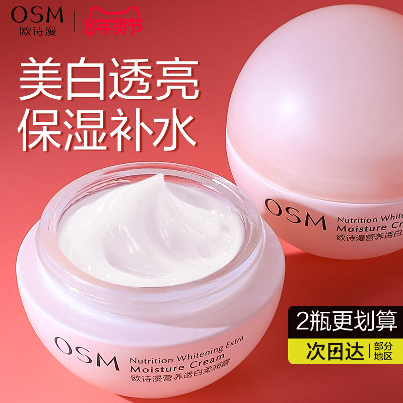 欧诗漫面霜丝滑柔嫩霜保湿霜秋冬季补水滋润清爽不油腻女学生正品