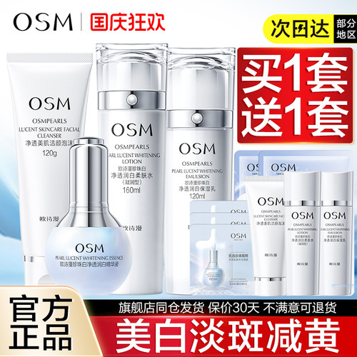 欧诗漫珍珠白套装美白淡斑补水