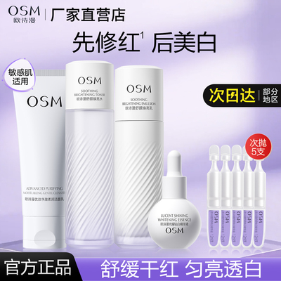 欧诗漫安心水乳套装敏感肌脸部泛红舒缓修护肌肤屏障补水保湿正品