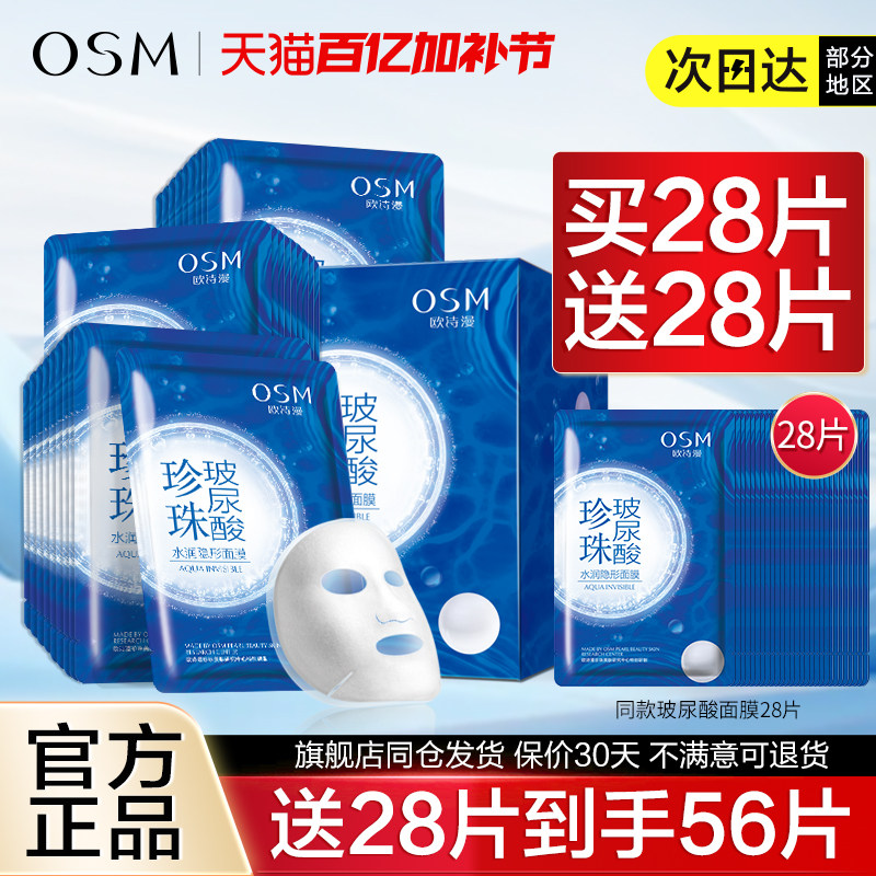 欧诗漫面膜玻尿酸补水保湿水润提亮肤色男细致学生女滋润护肤正品