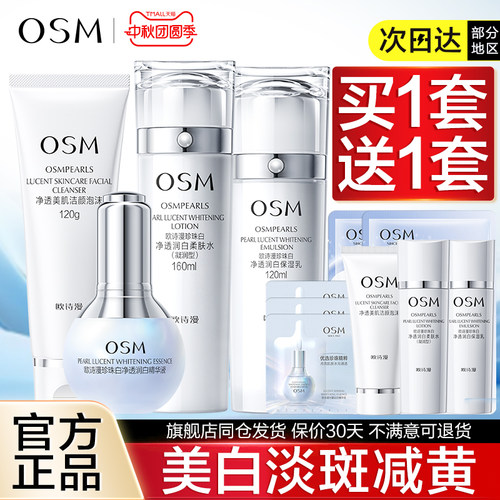欧诗漫珍珠白套装美白淡斑补水