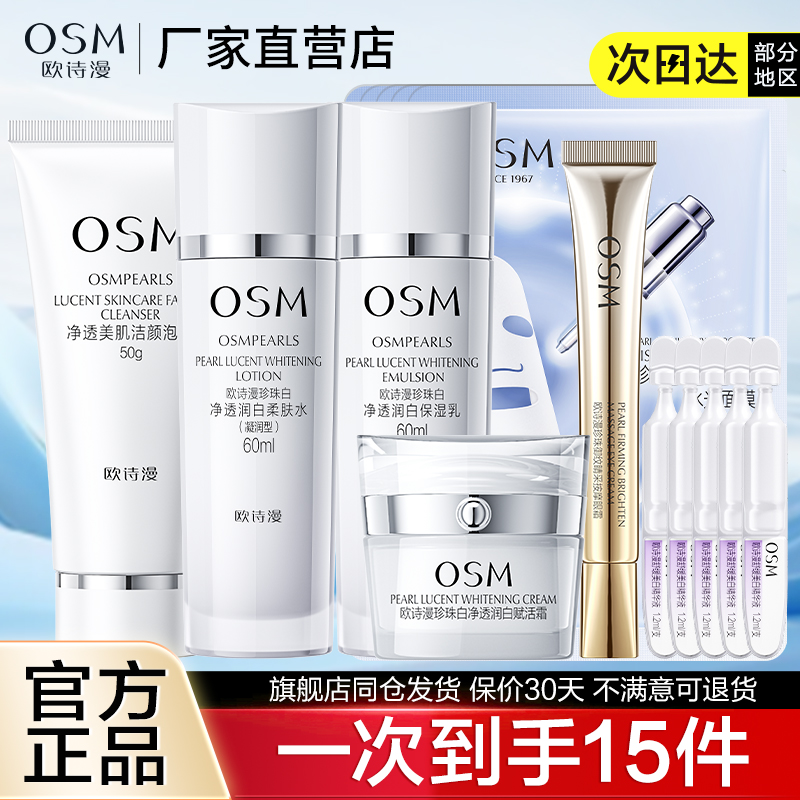 欧诗漫珍珠白水乳套装中样旅行装美白淡斑补水保湿护肤化妆品正品