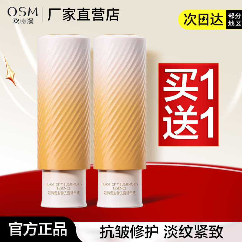 欧诗漫修抗小橘灯精华紧致精华液面部修护淡化细纹护肤官方正品女