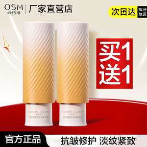 欧诗漫修抗小橘灯精华紧致精华液面部修护淡化细纹护肤官方正品女