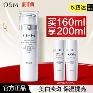 欧诗漫珍珠白净透润白柔肤水爽肤水美白淡斑补水保湿 女 化妆水正品