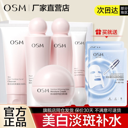 欧诗漫水乳套装珍珠白护肤品烟酰胺美白淡斑补水化妆品官方正品女