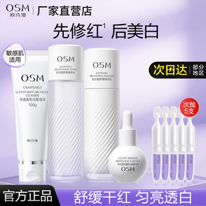 欧诗漫安心水乳套装敏感肌脸部泛红舒缓修护肌肤屏障补水保湿正品