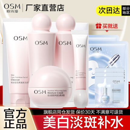 欧诗漫水乳套装珍珠白护肤品烟酰胺美白淡斑补水化妆品官方正品女