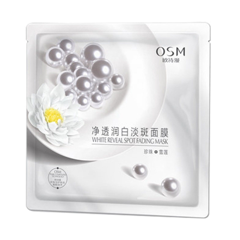 欧诗漫补水提亮美白面膜70片组合