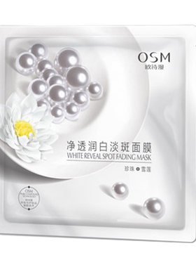 欧诗漫补水提亮美白面膜70片组合