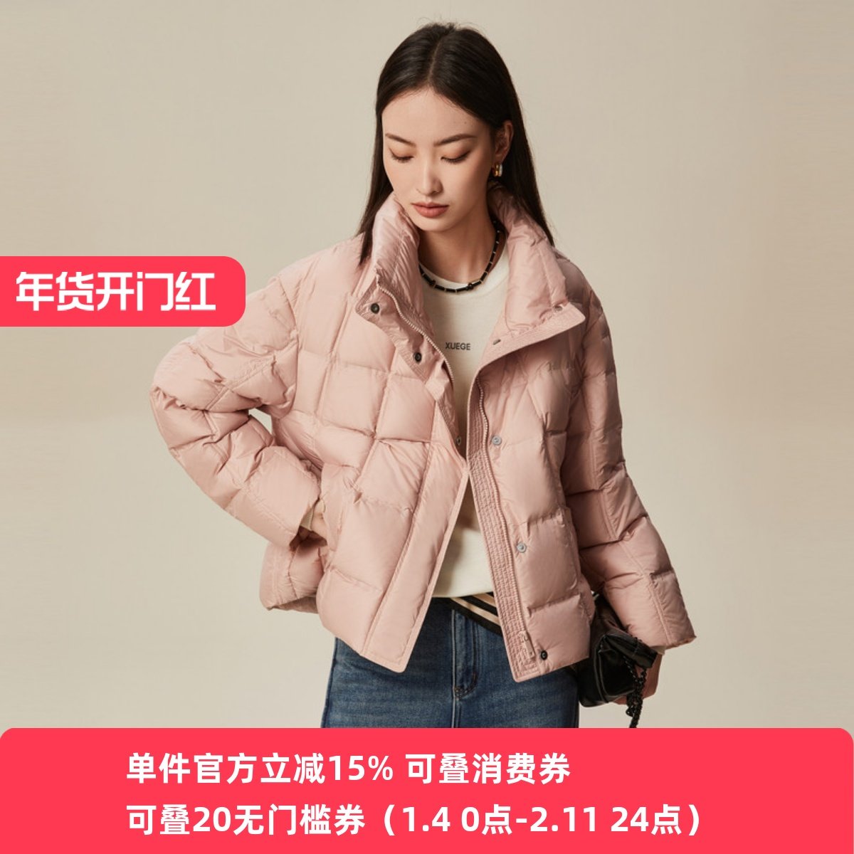 XG/雪歌2025年冬季新款休闲百搭立领短款羽绒服外套XK406027A216,女装/女士精品,羽绒服,淘宝优惠券,粉丝福利购,淘宝优惠卷