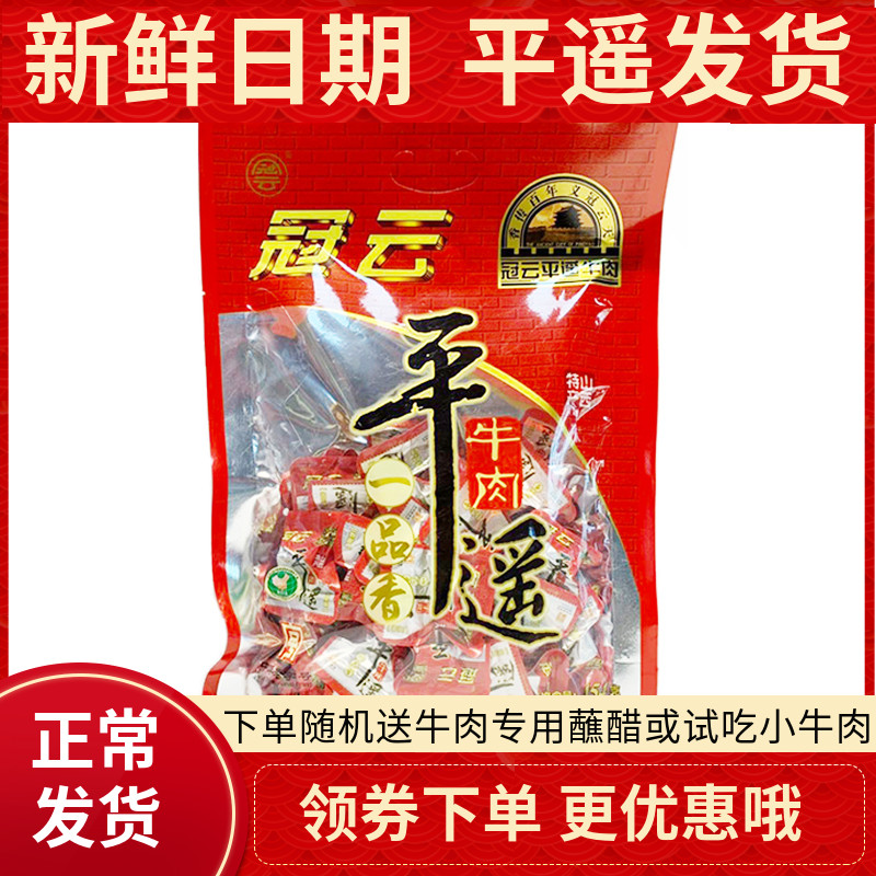冠云平遥牛肉一口香454g小包装山西特产零食速食牛肉真空熟食包邮