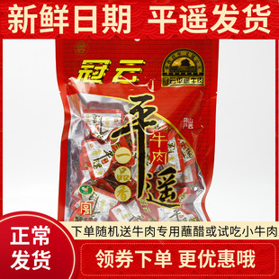 散装 山西特产 牛肉粒 一品香258g克 牛肉真空 冠云平遥牛肉小包装