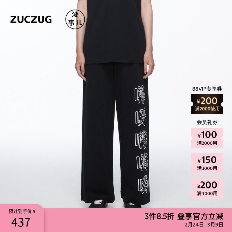 素然ZUCZUG没事儿 25春季女士休闲双面棉针织布直筒裤 - ZUCZUG官方旗舰店出品