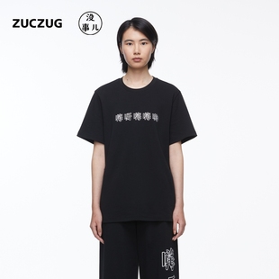 女士双面棉针织布宽松短袖 25春季 新品 T恤 素然ZUCZUG没事儿