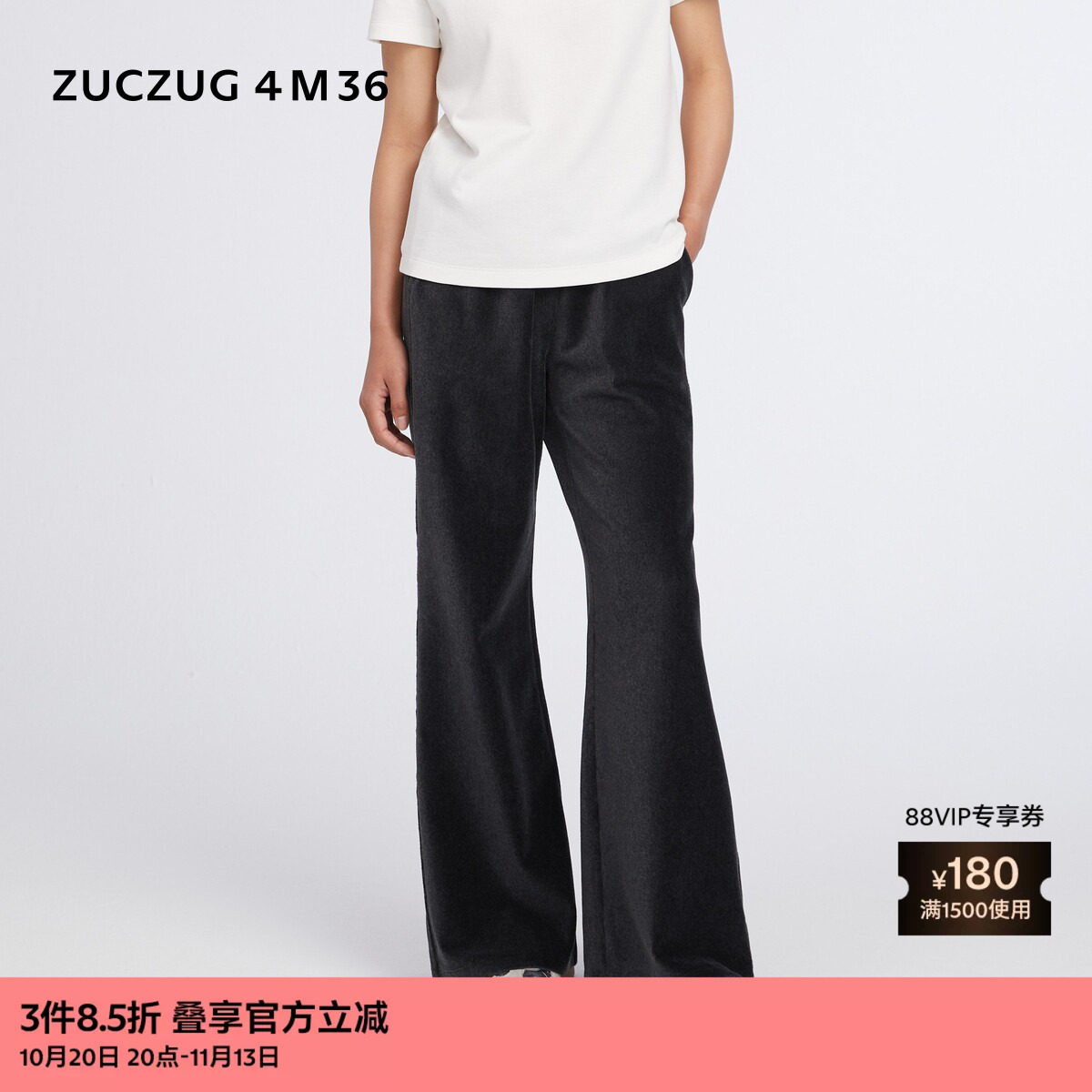 素然 ZUCZUG 4M36 26春女士细腻条绒针织布垂感喇叭长裤