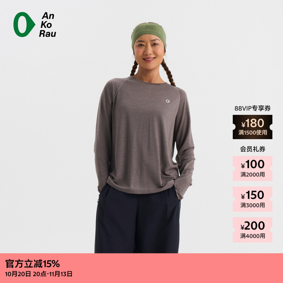 素然 AnKoRau 安高若 26春女士羊毛无缝垂感弹力长袖T恤