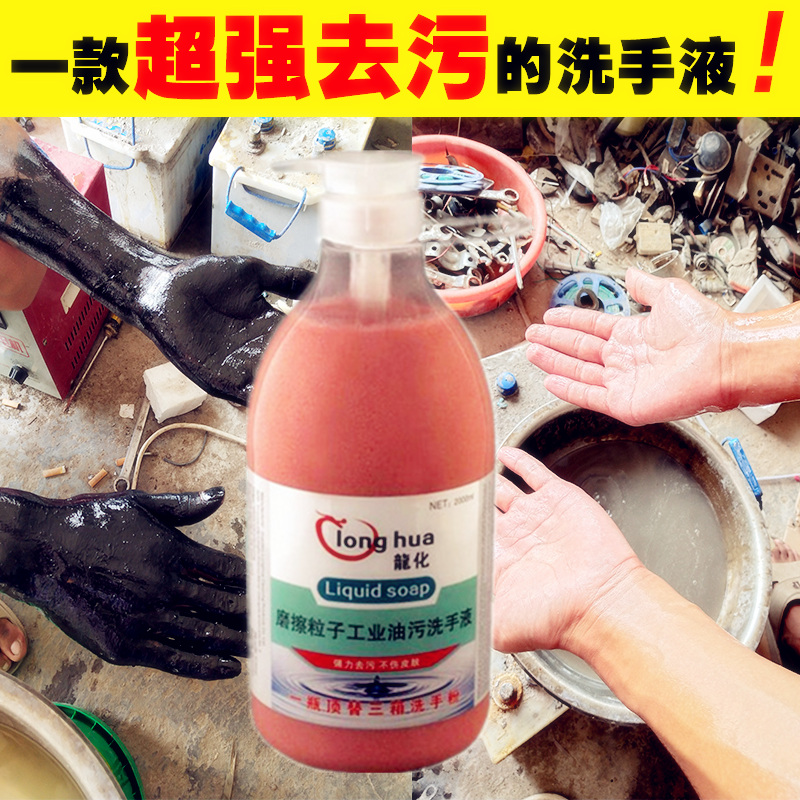 新款龍化2L磨砂油污汽修去油污洗手液膏黑手变白手修车洗手粉油净