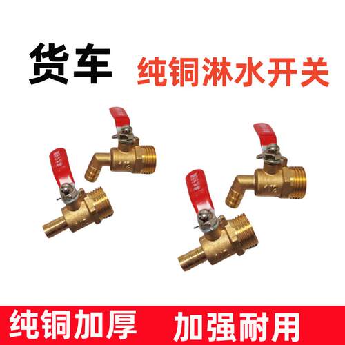 汽货车刹车滴水淋水器配件淋水开 球阀淋水开关4分加水球阀气水管