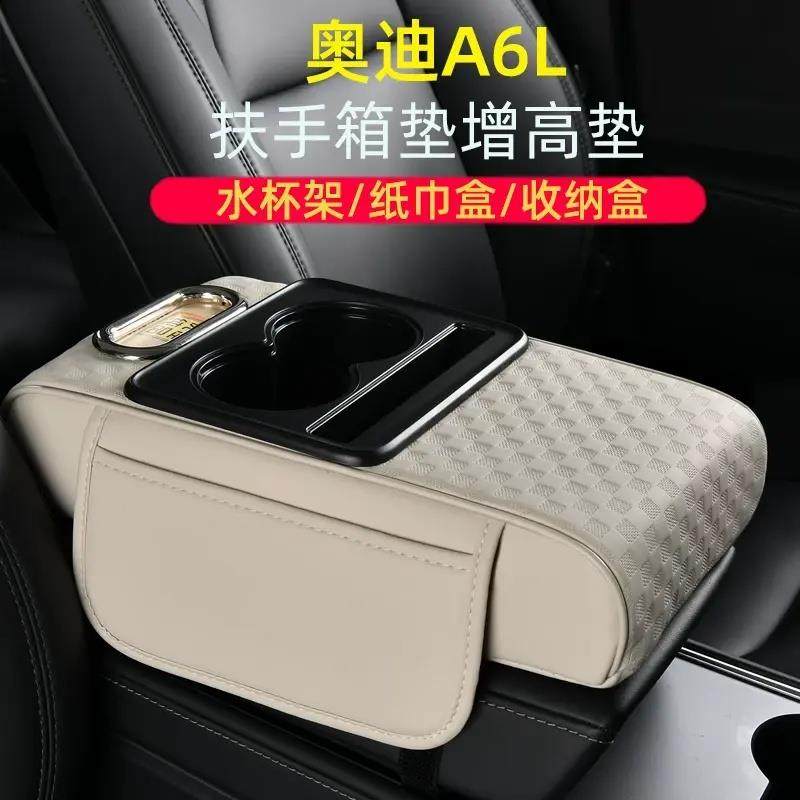 适用奥迪a6l车载纸巾盒水杯架增高垫多功能收纳汽车中央扶手箱垫