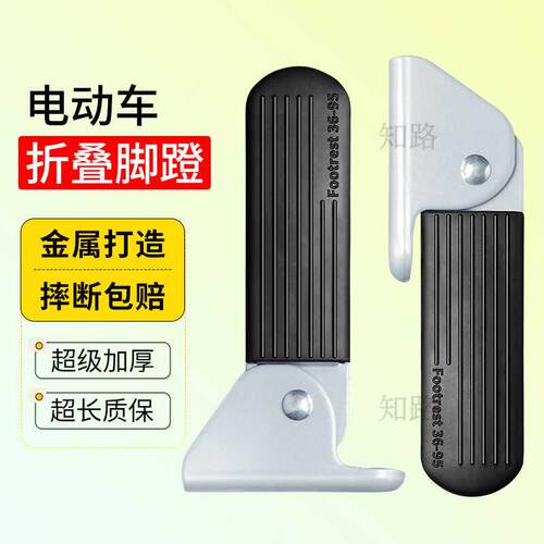 适用于爱玛电动车小金豆雅迪c12c11前脚踏板两侧加厚踩脚折叠脚蹬