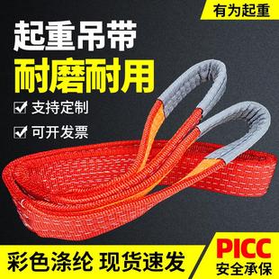 耐磨合成纤维涤纶国标吊带工业4层加厚高强度扁平彩色吊装 带起重