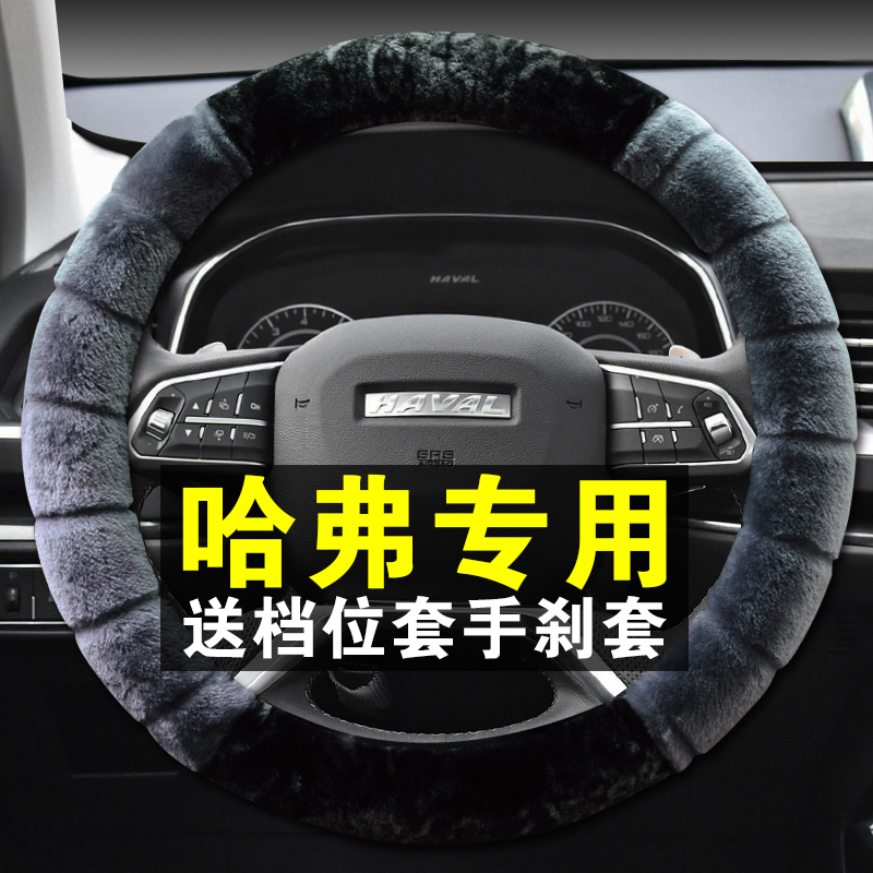 方向盘套哈弗毛绒汽车冬季把套