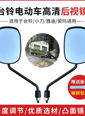 台铃电动车原装原厂后视镜可捷可威N3可派可耀反光倒车镜8mm通用