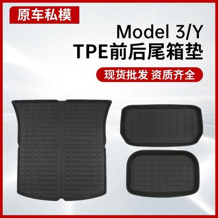 跨境适用于特斯拉modely/3前后备箱垫 tesla汽车全包前尾箱垫配件