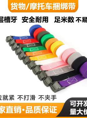 机车捆绑带行李固定打包带多功能加厚无钩货物拉紧器万能紧绳器