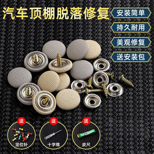 适用别克凯越乐骋乐风科鲁兹汽车顶棚卡扣车顶图钉车内顶棚布脱落