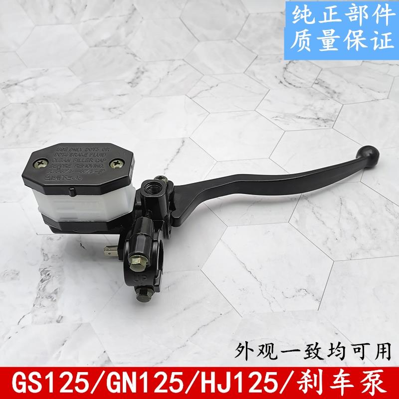 适配GS125GN125太子钻豹HJ125k银豹摩托车刹车泵碟刹上泵总成手把