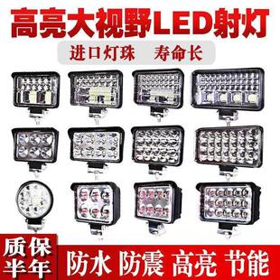 led汽车12伏24v货车射灯方灯倒车灯电动车改装灯雾灯农机机械车灯