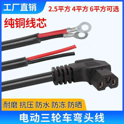 电瓶车电池弯头线品字三孔插头三轮车T型通用充电器插头插座加长