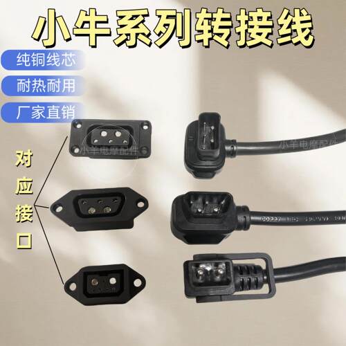 小牛电动车转接线母座N1S/N1/U1/M1G1F1G02+母座铜片加粗带通讯针