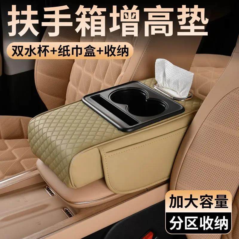 汽车扶手箱增高垫车载耐磨车型通用中央手扶箱垫水杯架收纳盒一体,汽车用品/电子/清洗/改装,扶手箱保护套,淘宝优惠券,粉丝福利购,淘宝优惠卷