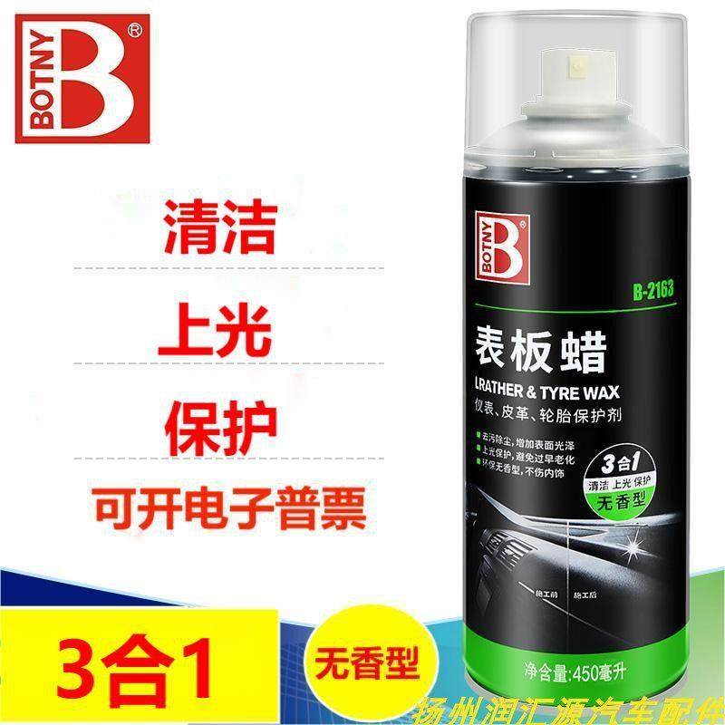 保赐利表板蜡汽车内饰镀膜翻新皮革上光保养剂无香型仪表盘仪表蜡