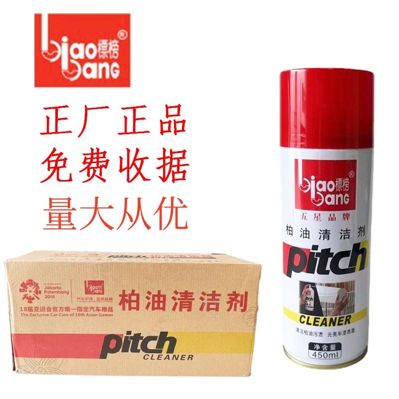 正品标榜柏油清洗剂汽车沥青清洁剂去除剂洗车神器强力去污渍除胶