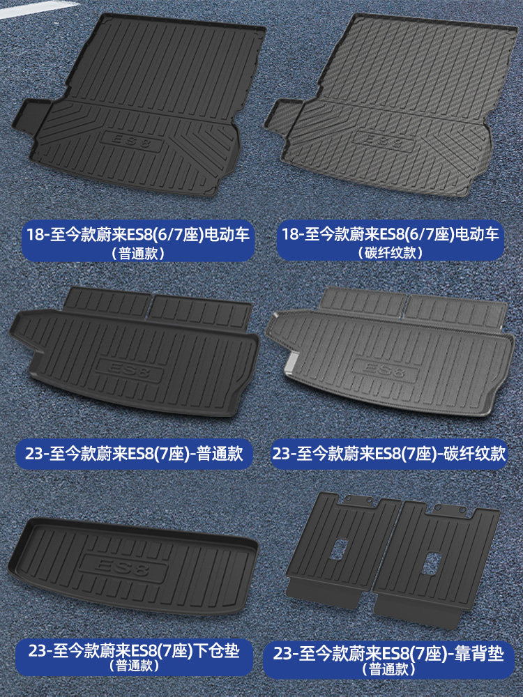 18-24款蔚来ES8后备箱垫全包围六座七座7汽车尾箱垫2024专用垫子