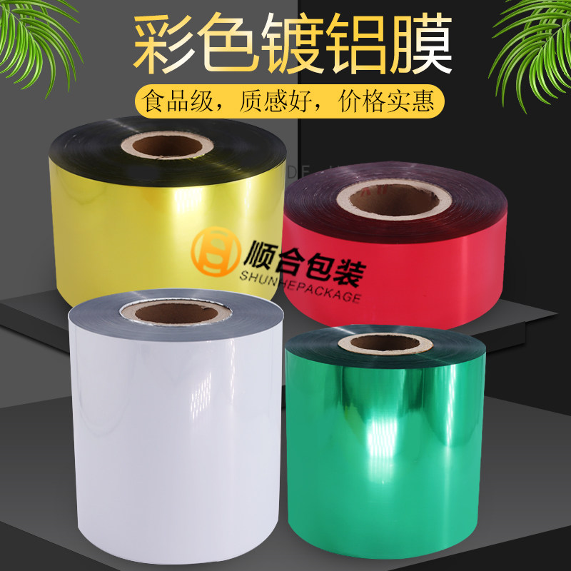 全自动包装机包装膜金色红色白色复合镀铝膜定做印刷包装膜复合膜
