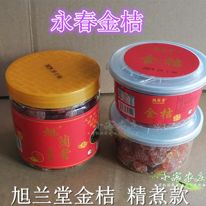 满包邮 永春金桔 旭兰堂 闽南 大桔姜糖陈皮 永春小金桔 永盛茶点