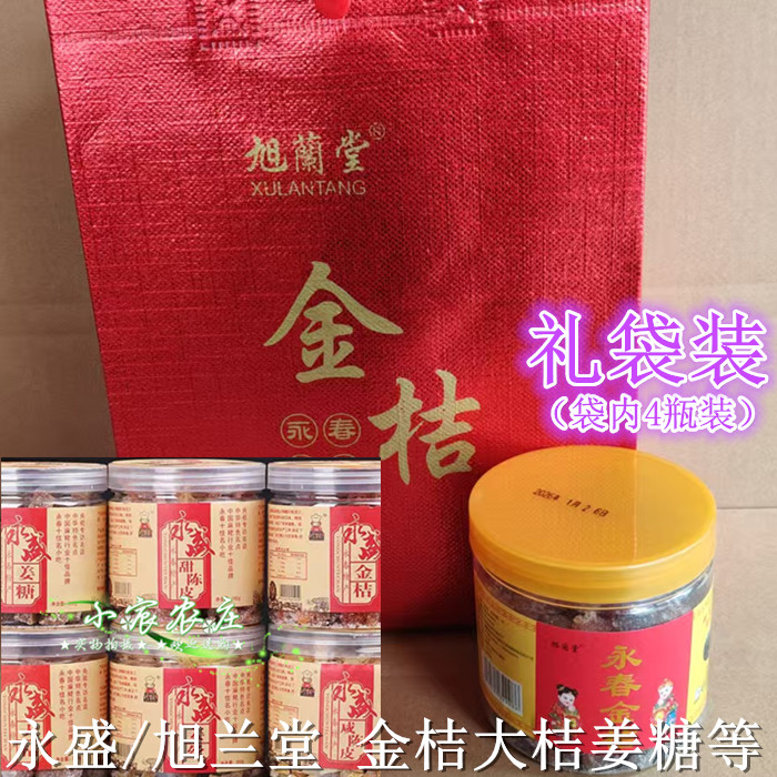 永春金桔大桔姜糖陈皮永盛旭兰堂