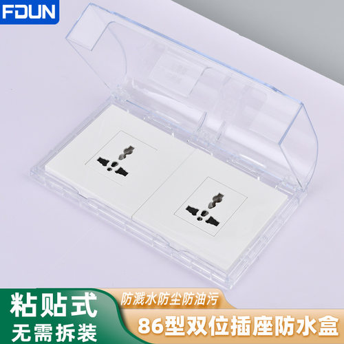 双86型错位五孔开关插座防水盒连体两用粘贴式大出线孔通用防溅盒