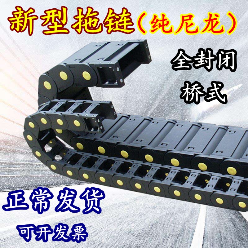 桥式全封闭塑料尼龙拖链 电缆导轨线槽 坦克链高速静音工程机床