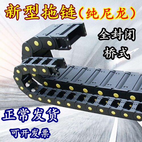 桥式全封闭塑料尼龙拖链 电缆导轨线槽 坦克链高速静音工程机床 - 封面