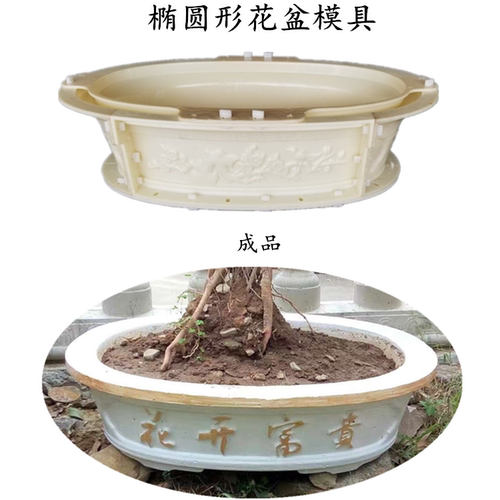 椭圆形花盆模具水泥欧式花卉室内外盆景塑钢盆景模型自制成品磨具
