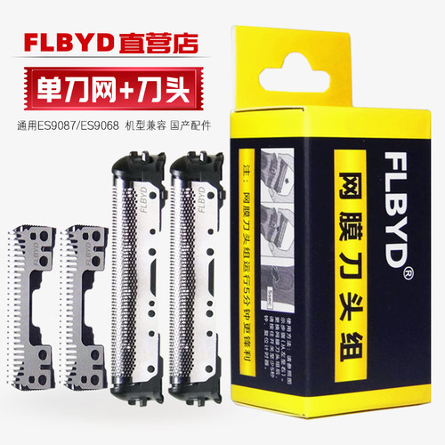 适用原装松下剃须刀ES8101 ES8109 ES8111 ES8113 ES8115刀头刀网