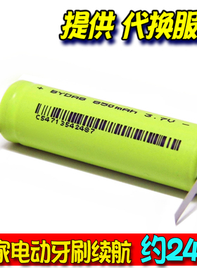 专用小米电动牙刷电池  米家声波电动牙刷专用3.7v 充电锂电池